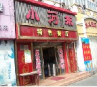 刷中国华夏银行信用卡,青岛市小河东特色餐厅9折优惠,卡宝宝网