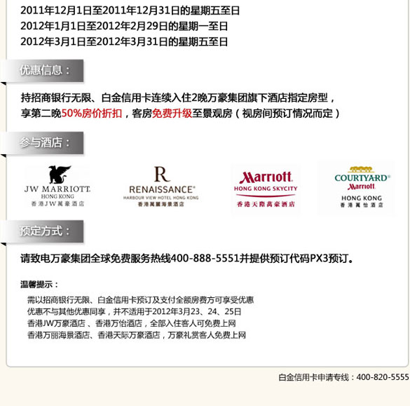[香港]招商银行信用卡万豪香港酒店尊享第二晚半价,卡宝宝网