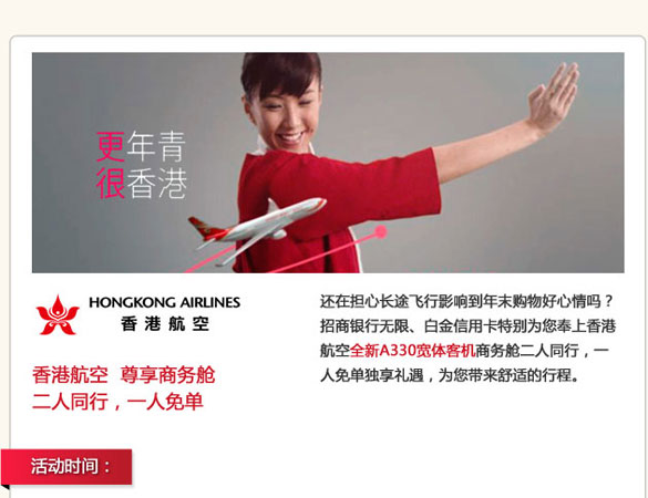 [香港]招商银行信用卡香港航空尊享商务舱 二人同行,一人免单,卡宝宝网