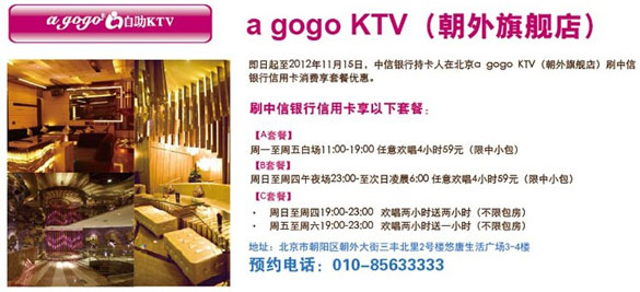 [北京]中信信用卡a gogo KTV享优惠,卡宝宝网