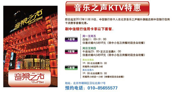 [北京]中信信用卡享音乐之声KTV享优惠,卡宝宝网