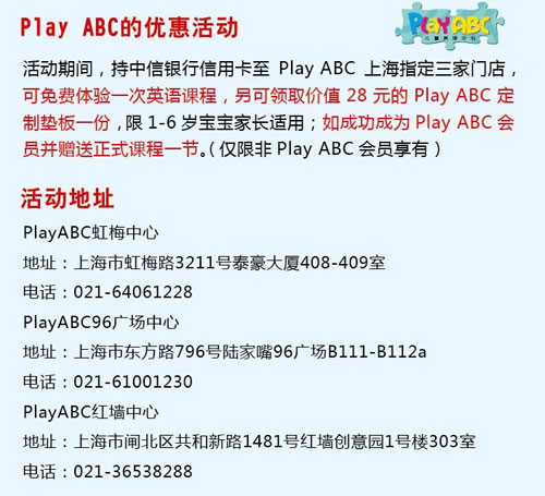 [上海]精彩中信亲子季Play ABC享优惠