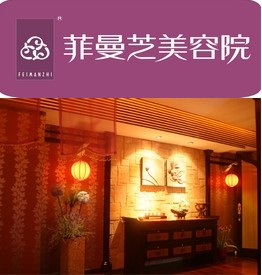 刷中信银行信用卡可以,深圳市菲蔓芝美容8折优惠,卡宝宝网