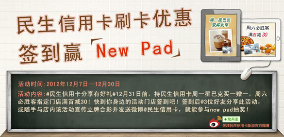 [全国]民生信用卡刷卡优惠签到赢New Pad,卡宝宝网