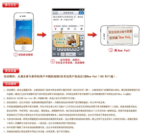 [全国]民生银行信用卡刷卡优惠签到赢New Pad,卡宝宝网