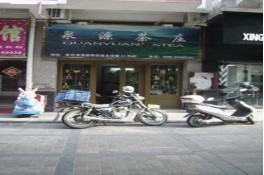 中信银行信用卡,泉州市泉源茶庄8.5折优惠,卡宝宝网