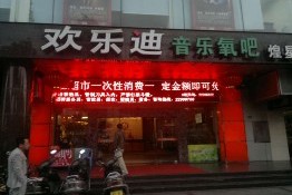 中信银行信用卡,泉州市欢乐迪煌星店优惠,卡宝宝网