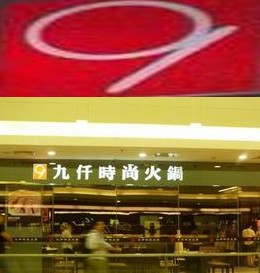 中信银行信用卡,南京市九仟时尚火锅9折优惠,卡宝宝网