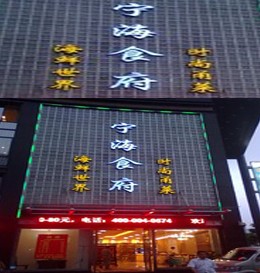 中信银行信用卡,宁波市张来忠宁海海鲜食府（鄞州店）9.5折优惠,卡宝宝网