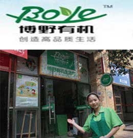 中信银行信用卡,长沙市博野有机(藏珑店)9折优惠,卡宝宝网