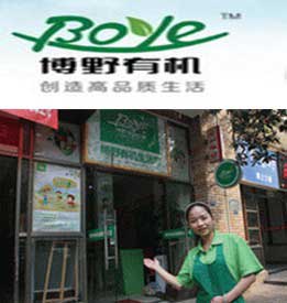 中信银行信用,长沙市博野有机(鸿路店)9折优惠,卡宝宝网