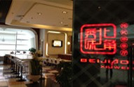 光大信用卡,郑州市北角秀味港式茶餐厅9折优惠,卡宝宝网