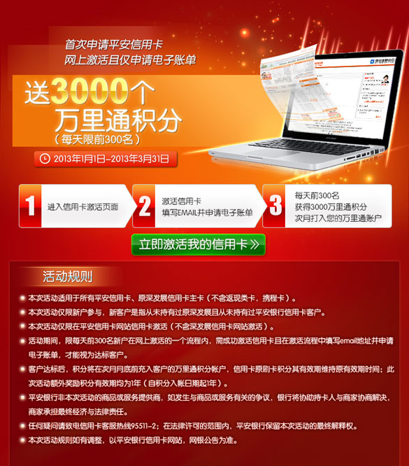 [全国]深发新户网上激活送积分,卡宝宝网