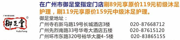 [广州]刷中信信用卡享御足堂特价沐足护理,卡宝宝网