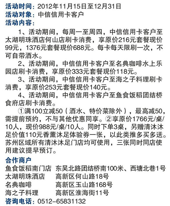 [苏州]精彩中信 刷卡享食惠,卡宝宝网