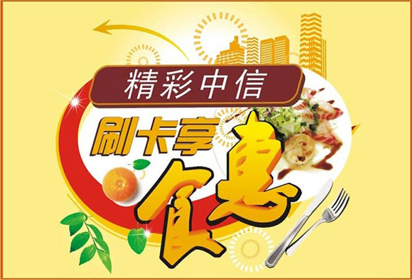 [苏州]精彩中信 刷卡享食惠,卡宝宝网