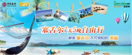 [全国]刷中行卡游“醉美塞舌尔”,卡宝宝网