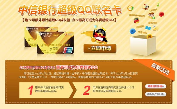 [全国]办中信超级QQ联名卡 成为年费超级QQ,卡宝宝网