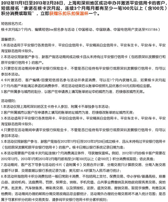 [其他]冬日温情 平安送时尚保温杯,卡宝宝网