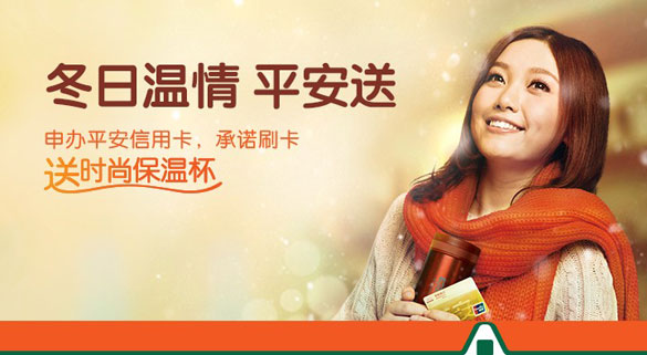 [其他]冬日温情 平安送时尚保温杯,卡宝宝网