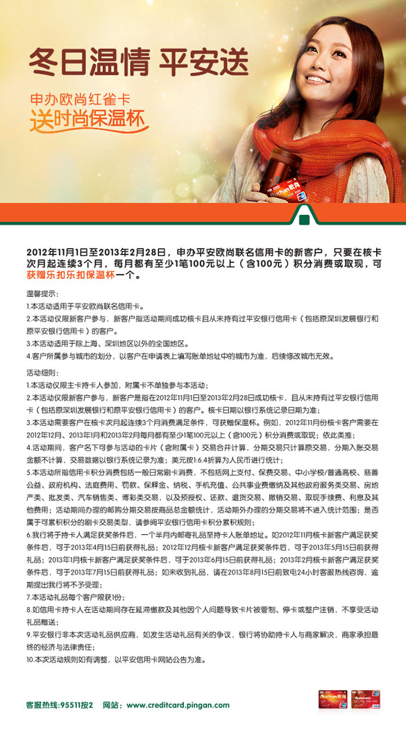 [全国]申办平安欧尚红雀卡 送时尚保温杯,卡宝宝网