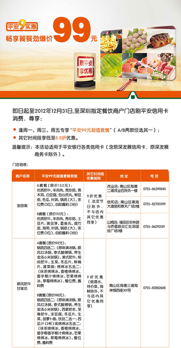 [深圳]深发9实惠  畅享饕餮劲爆价99元,卡宝宝网