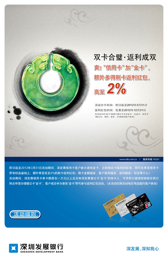 [双卡合璧返利成双]深圳发展银行信用卡+金卡额外多得刷卡返利红包,高至2%,卡宝宝网