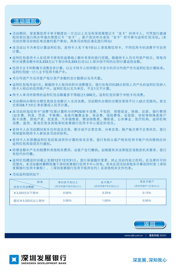 [双卡合璧返利成双]深圳发展银行信用卡+金卡额外多得刷卡返利红包,高至2%,卡宝宝网