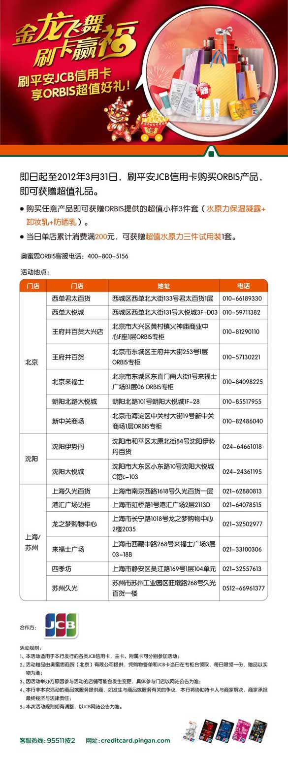 刷平安银行JCB信用卡 享ORBIS超值好礼,卡宝宝网