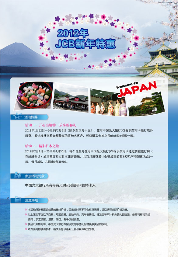 [全国]光大银行信用卡炫动日本之旅,卡宝宝网