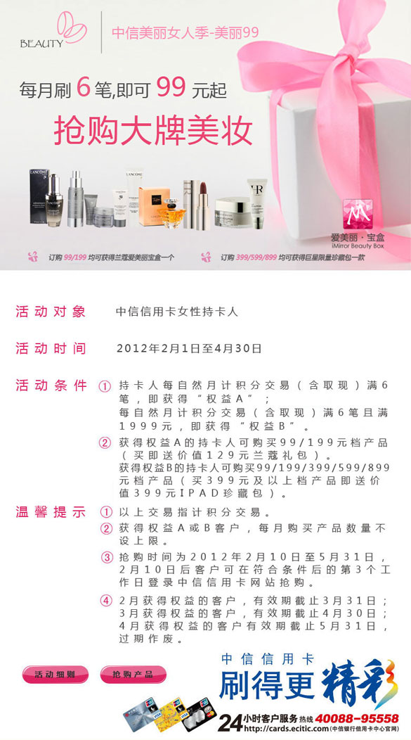 [全国]中信银行信用卡-美丽女人季,卡宝宝网
