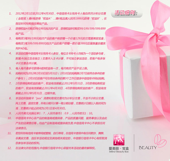 [全国]中信银行信用卡-美丽女人季,卡宝宝网