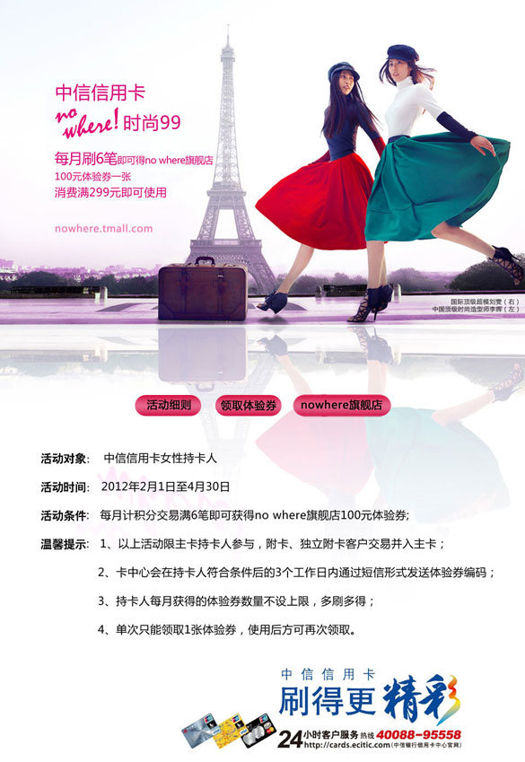 [全国]中信银行信用卡-美丽女人季,卡宝宝网
