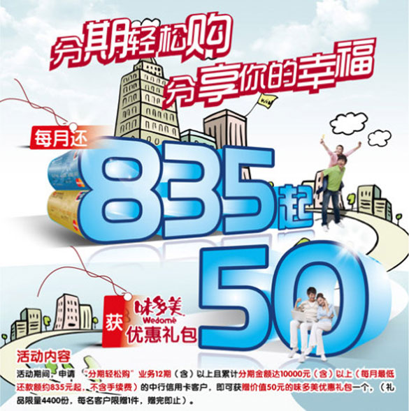 [北京]中行卡分期轻松购 分享你的幸福,卡宝宝网