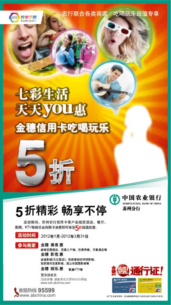 [苏州]农行卡吃喝玩乐,天天惠,卡宝宝网