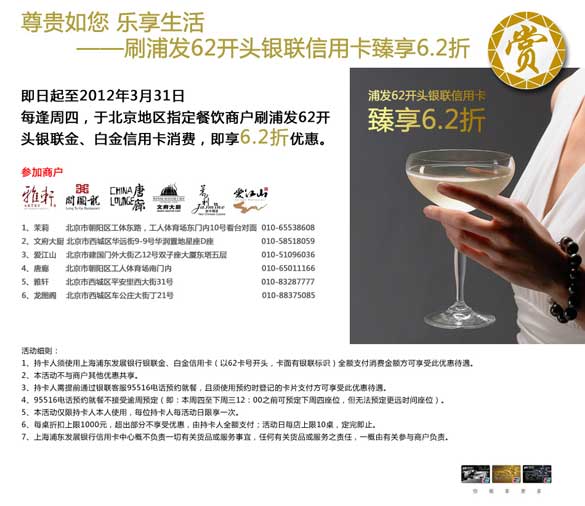 [北京]尊贵如您,乐享生活--刷浦发62开头银联信用卡臻享6.2折,卡宝宝网