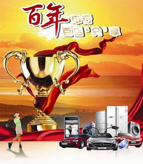 [海南]百年中行 百店分享信用卡分期付款促销活动 ,卡宝宝网