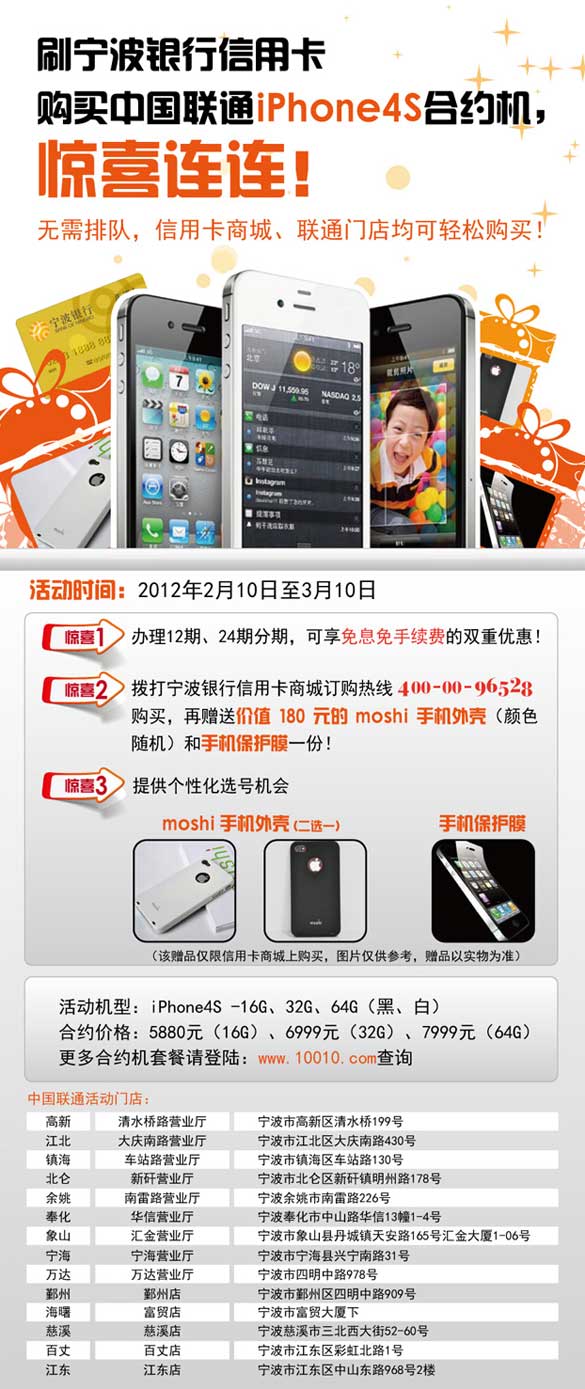 [宁波]宁波银行信用卡购联通iPhone4s合约机,惊喜连连,卡宝宝网