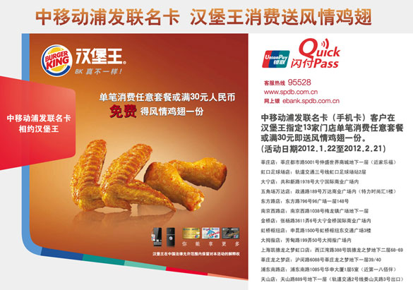 [上海]中移动浦发联名卡,汉堡王消费送风情鸡翅,卡宝宝网