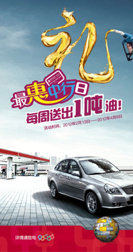 [江苏]最惠中行日每周送出一吨油,卡宝宝网