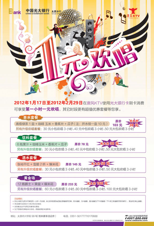[太原]光大银行信用卡1元欢唱,卡宝宝网