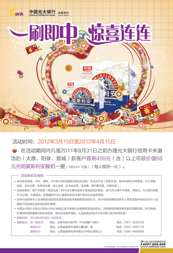 [太原]光大银行信用卡一刷即中 惊喜连连,卡宝宝网