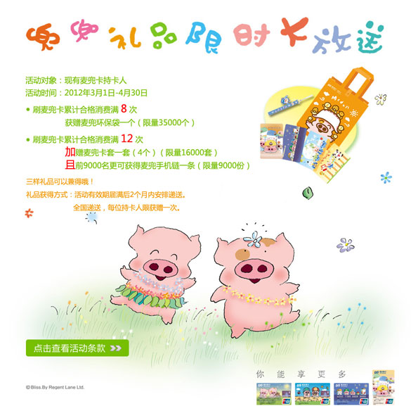[全国]浦发麦兜卡专享—兜兜礼品限时大放送,卡宝宝网