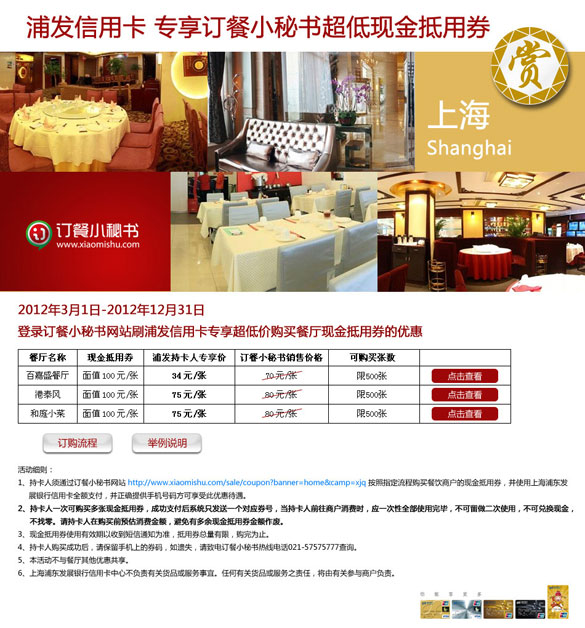 [上海]刷浦发银行信用卡,专享订餐小秘书超低现金抵用券,卡宝宝网