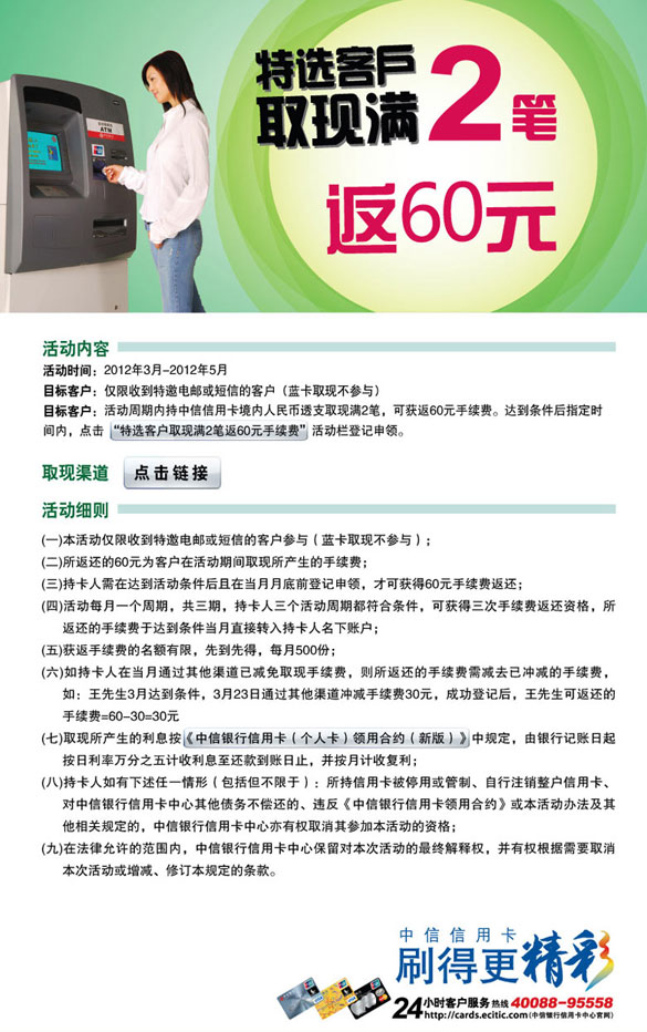 [全国]中信卡取现我最惠,取现满2笔返60元,卡宝宝网