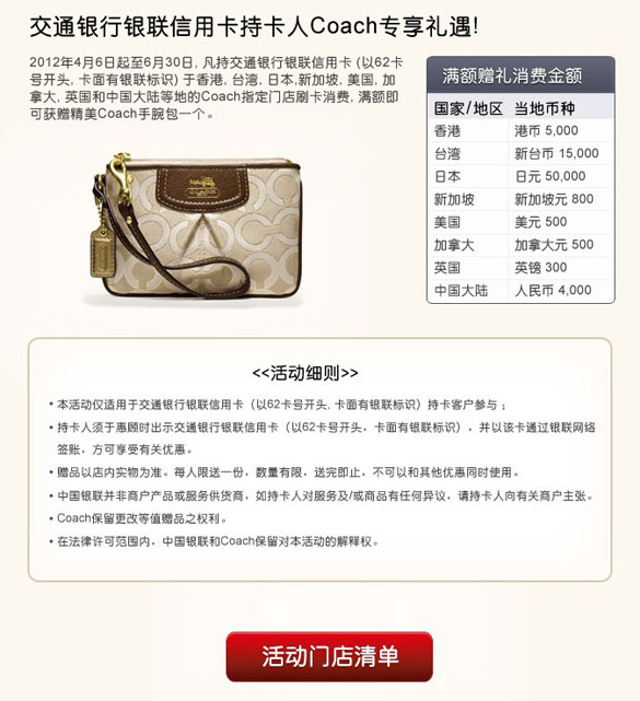 [部分]COACH赠我心 交通银行银联信用卡伴你行,卡宝宝网