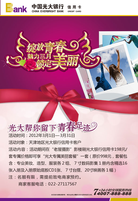 [天津]光大银行信用卡帮你留下青春足迹,卡宝宝网
