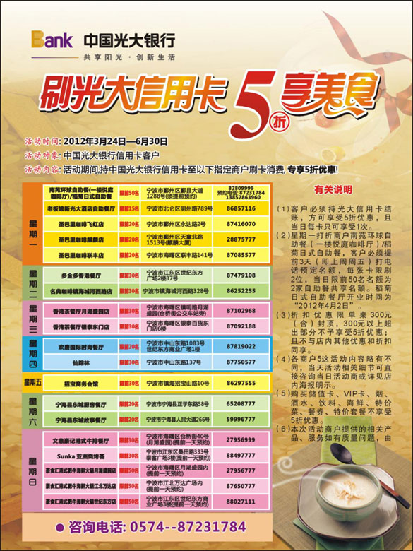 [宁波]刷光大银行信用卡5折享美食,卡宝宝网
