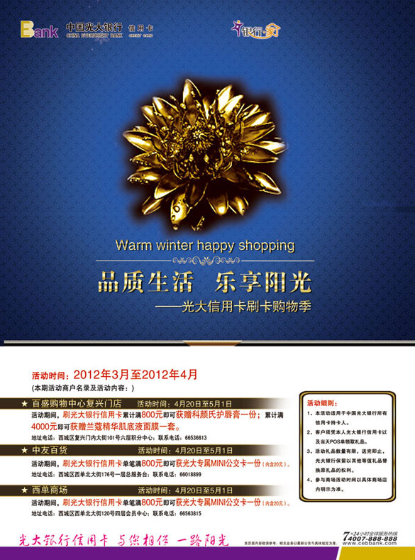 [北京]光大银行信用卡品质生活乐享阳光,卡宝宝网