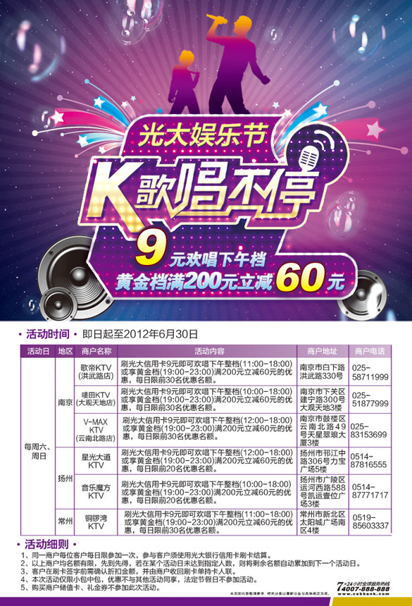 [南京]光大银行信用卡娱乐节,卡宝宝网